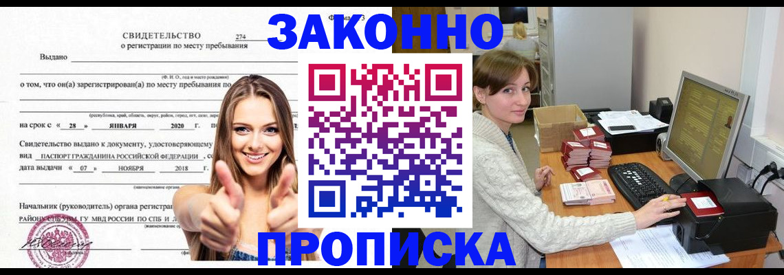 временная регистрация для школы в Дегтярске