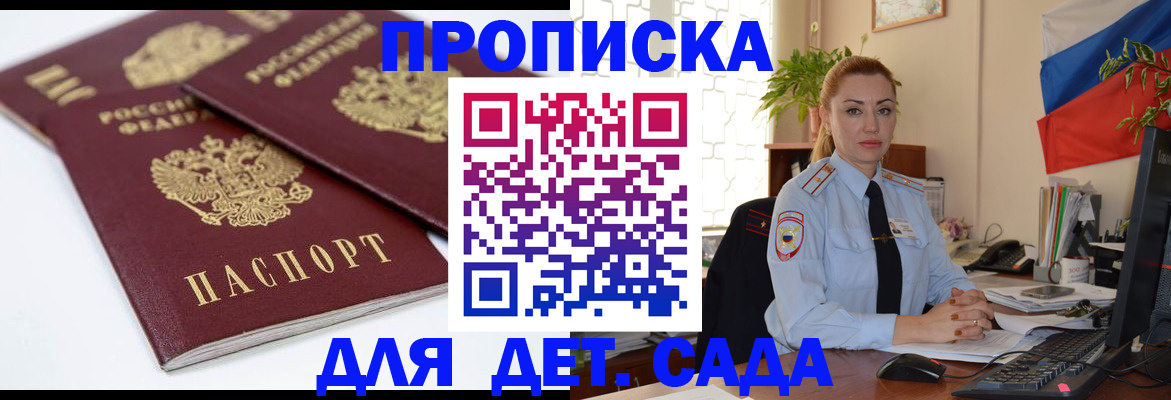 прописка штамп в Дегтярске